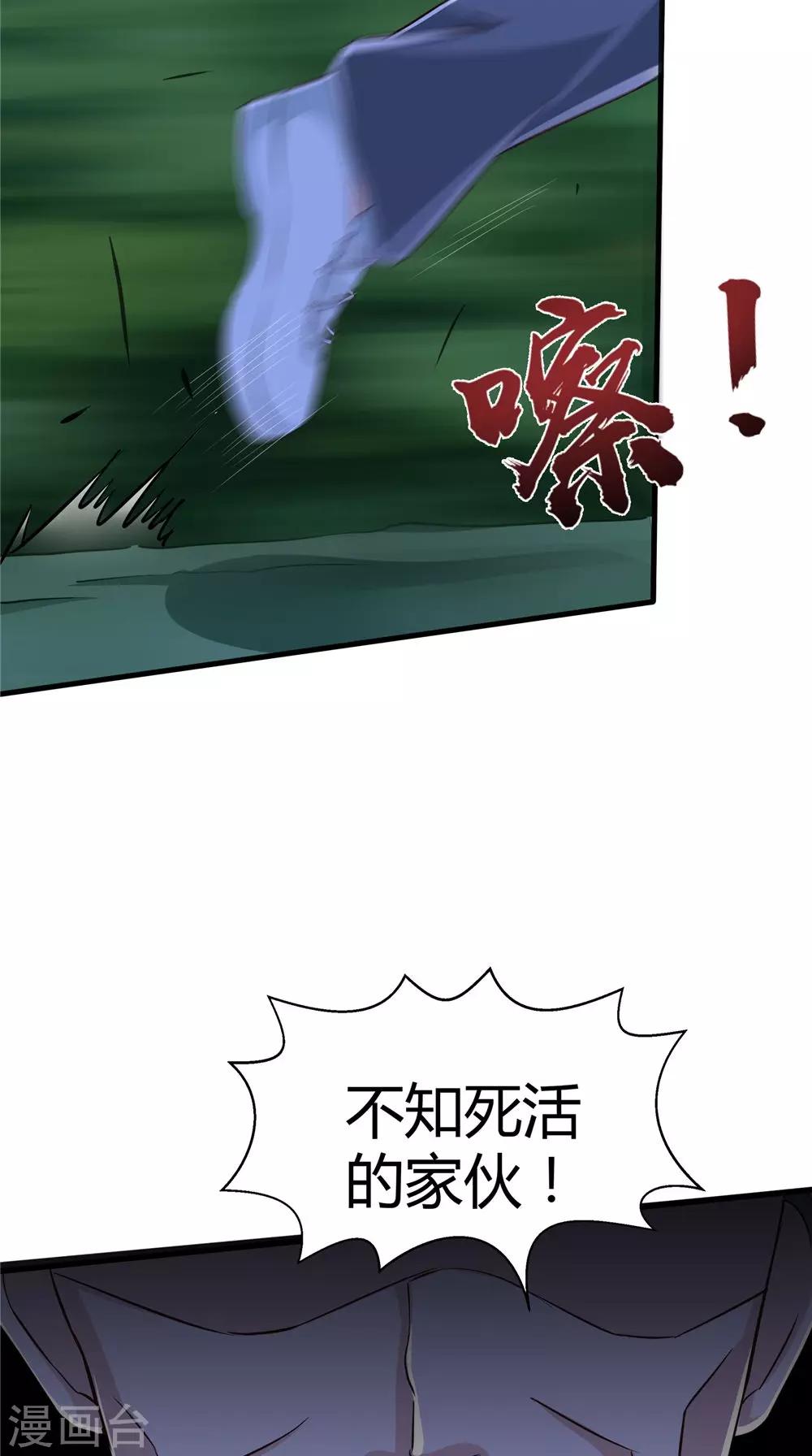 第73话 血魔诀-第74话