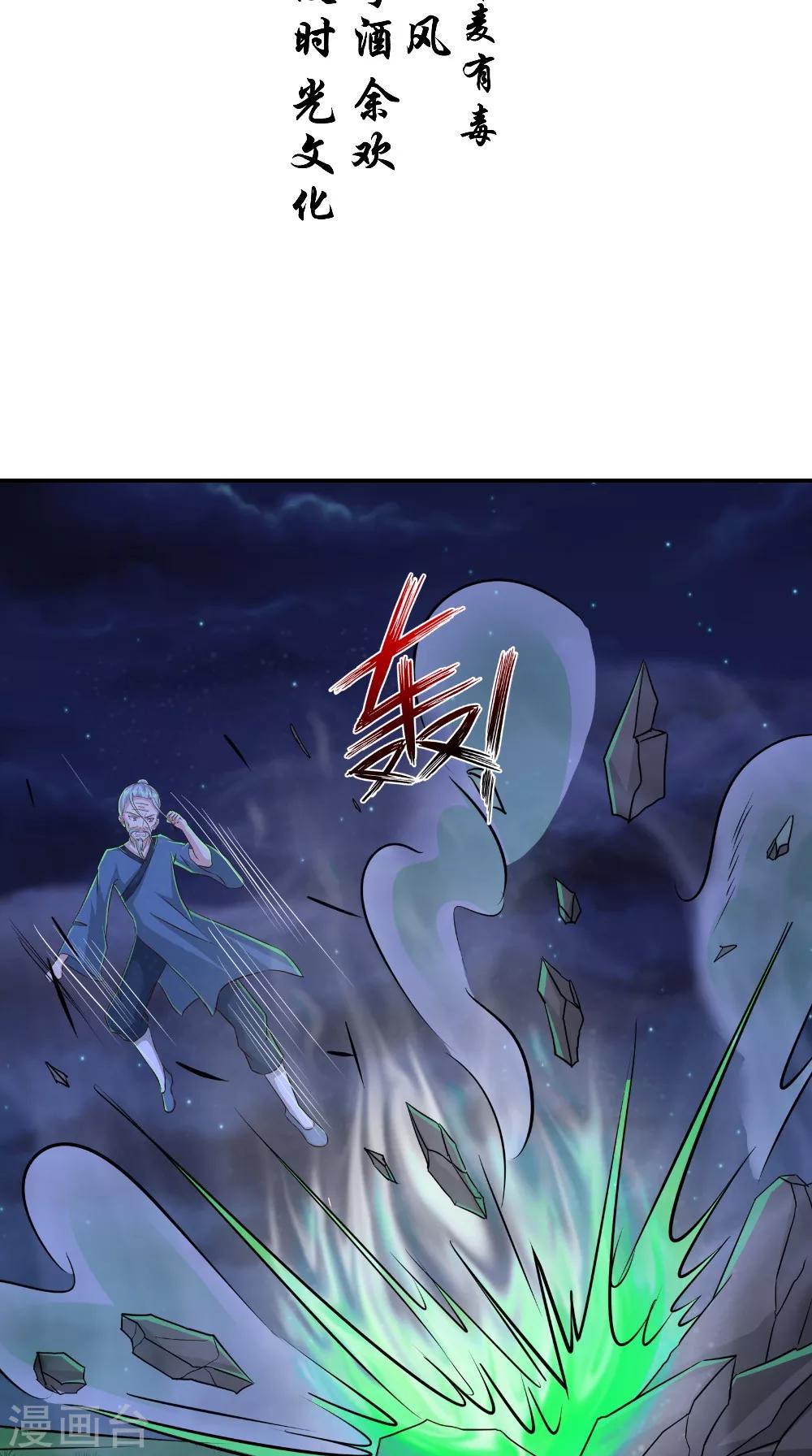 第75话 炼化自身-第76话