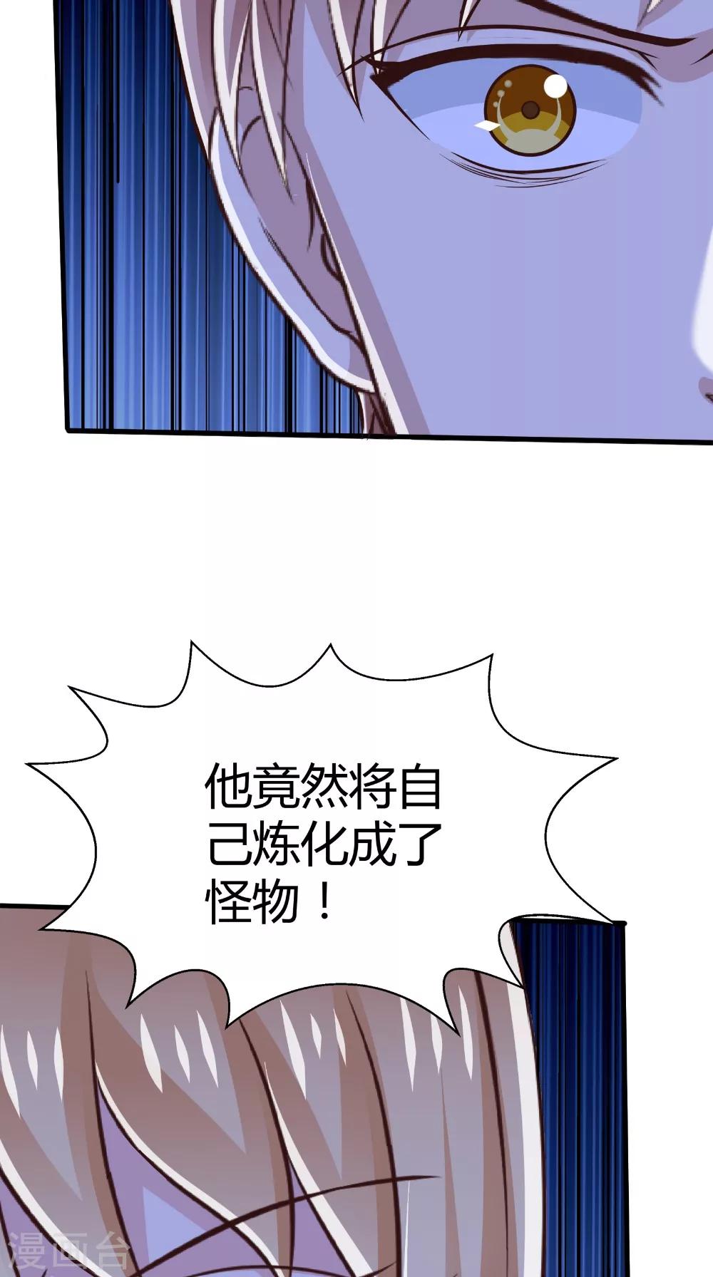 第75话 炼化自身-第76话