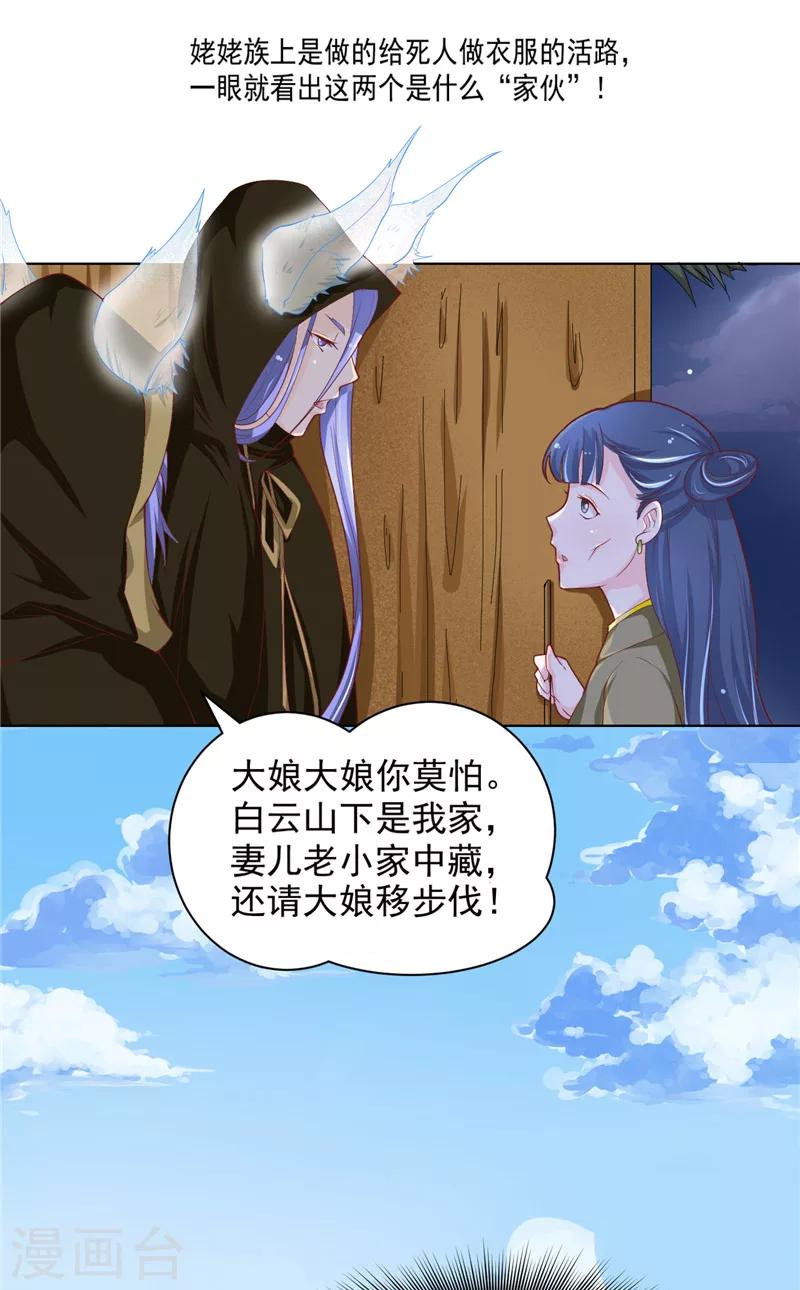 第9话 仙家有请-第10话