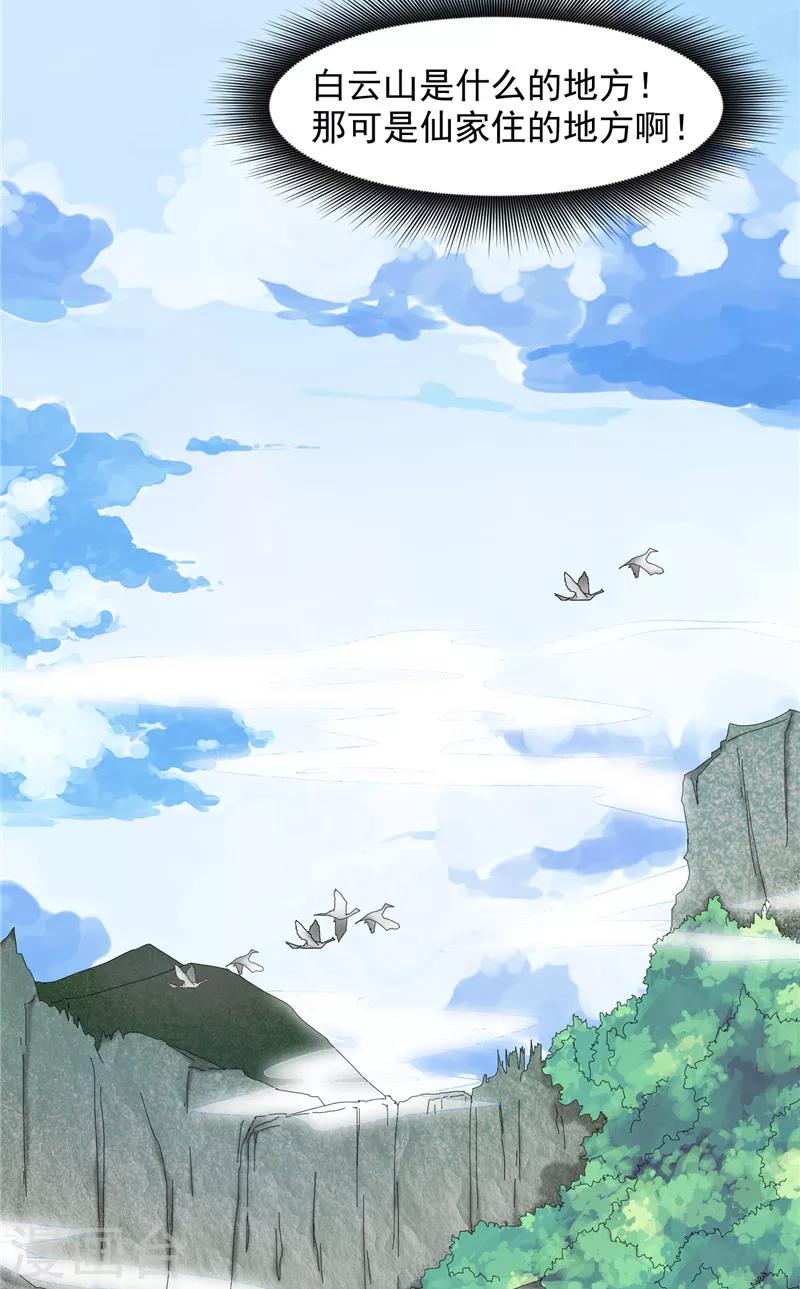 第9话 仙家有请-第10话