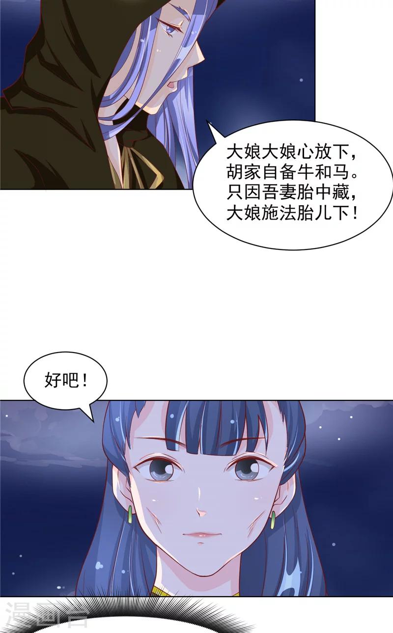 第9话 仙家有请-第10话