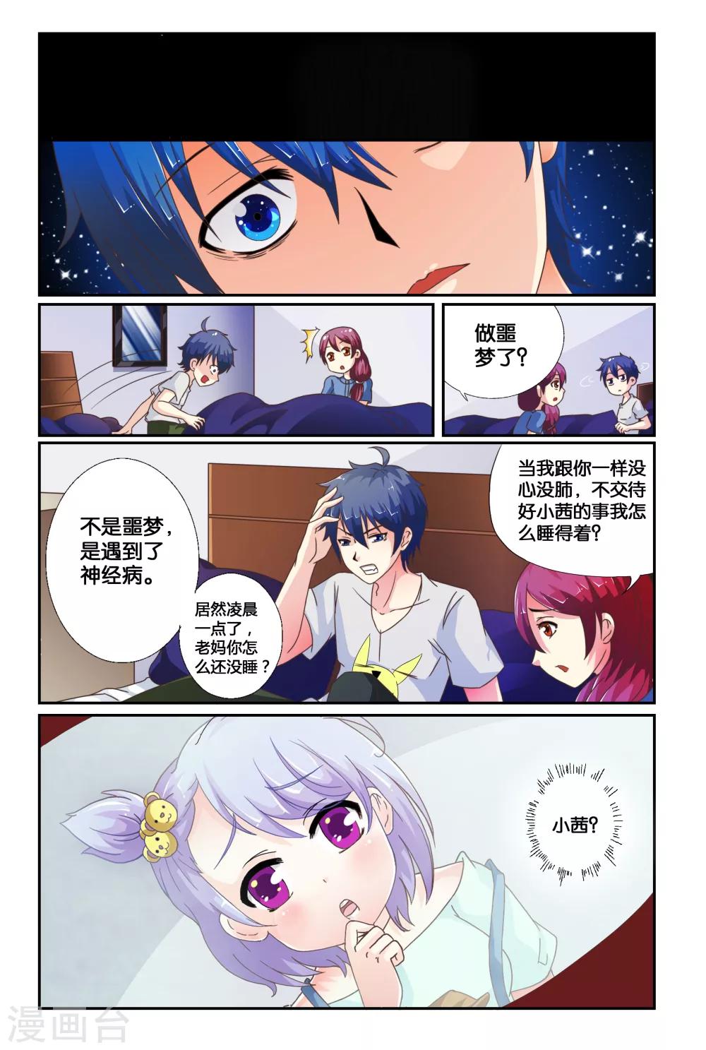 第02回 我拒绝！！-第2话
