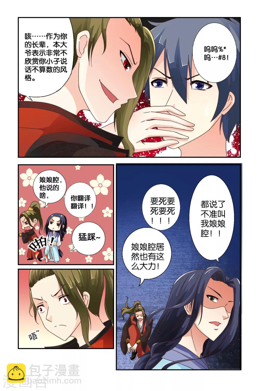 第02回 我拒绝！！-第2话
