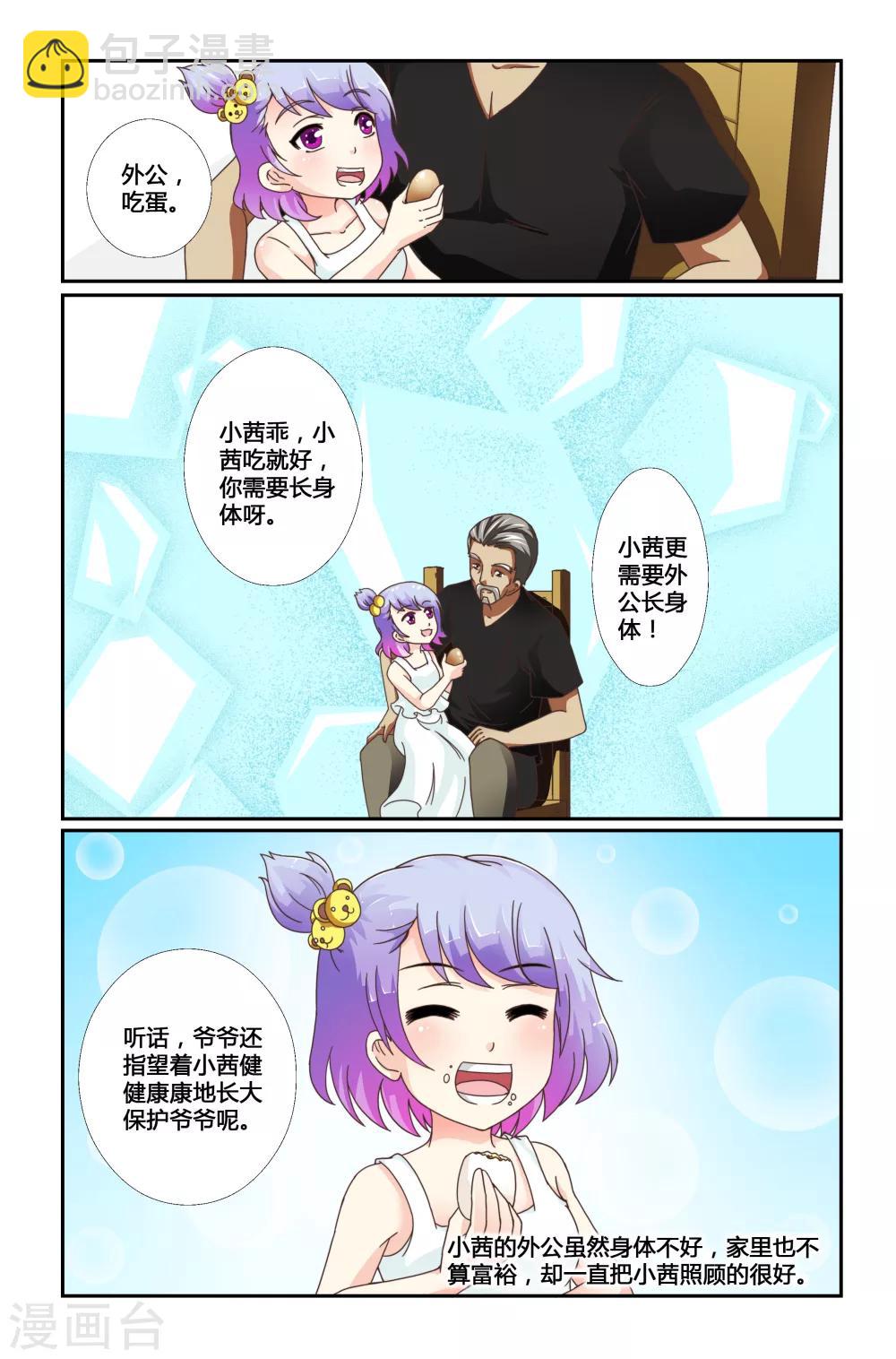 第02回 我拒绝！！-第2话