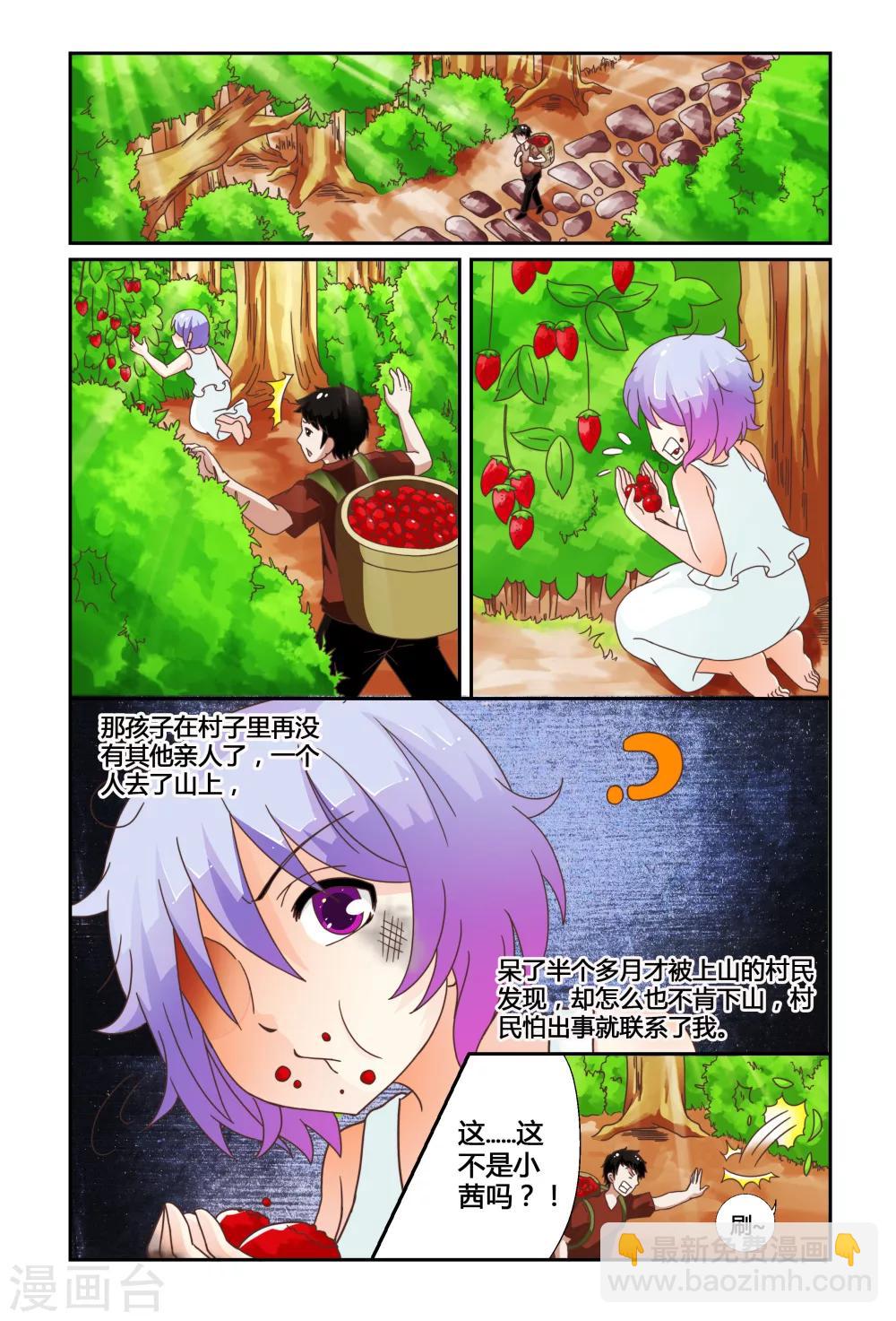 第02回 我拒绝！！-第2话