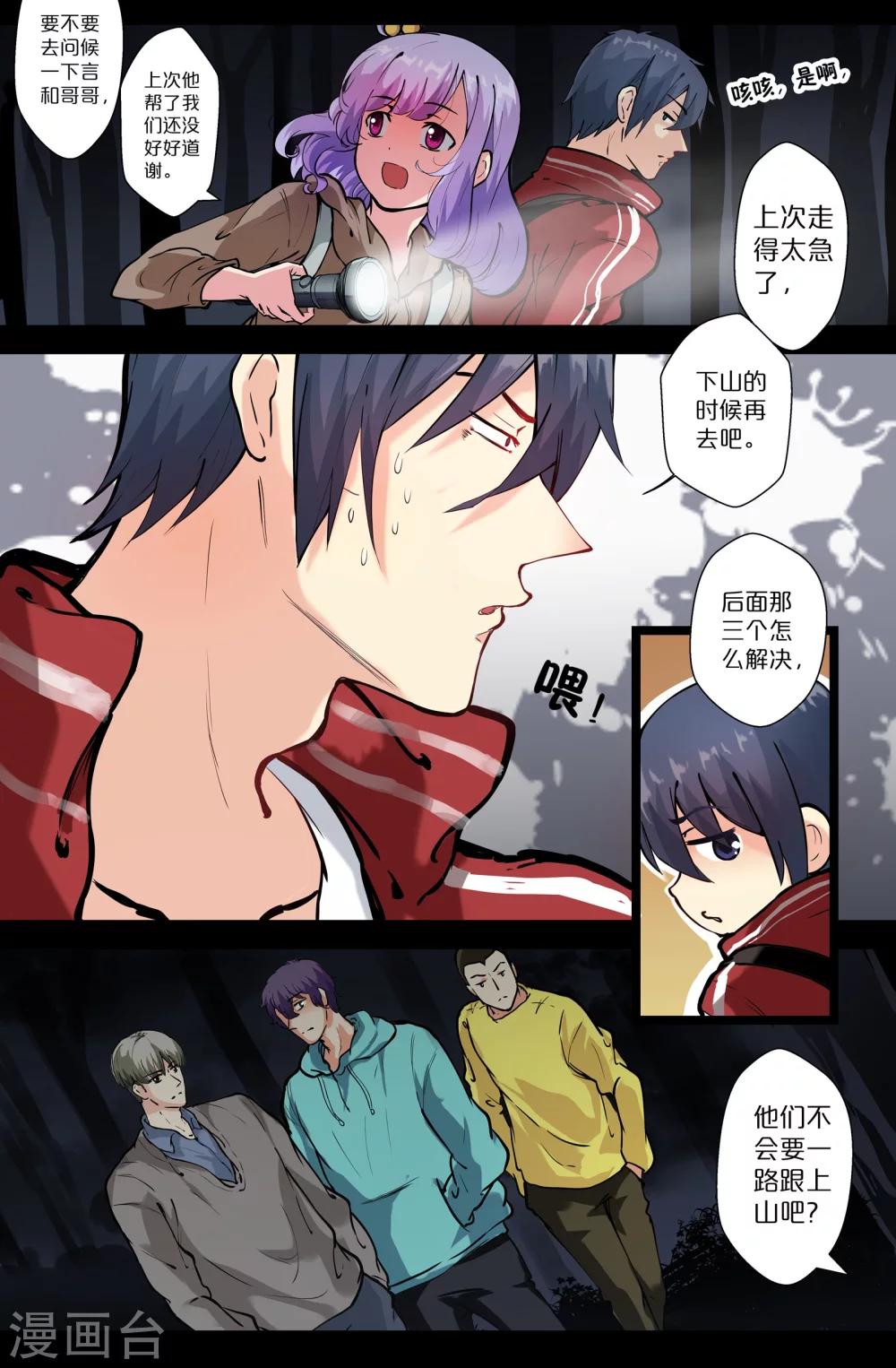 第106话 解决他们-第106话
