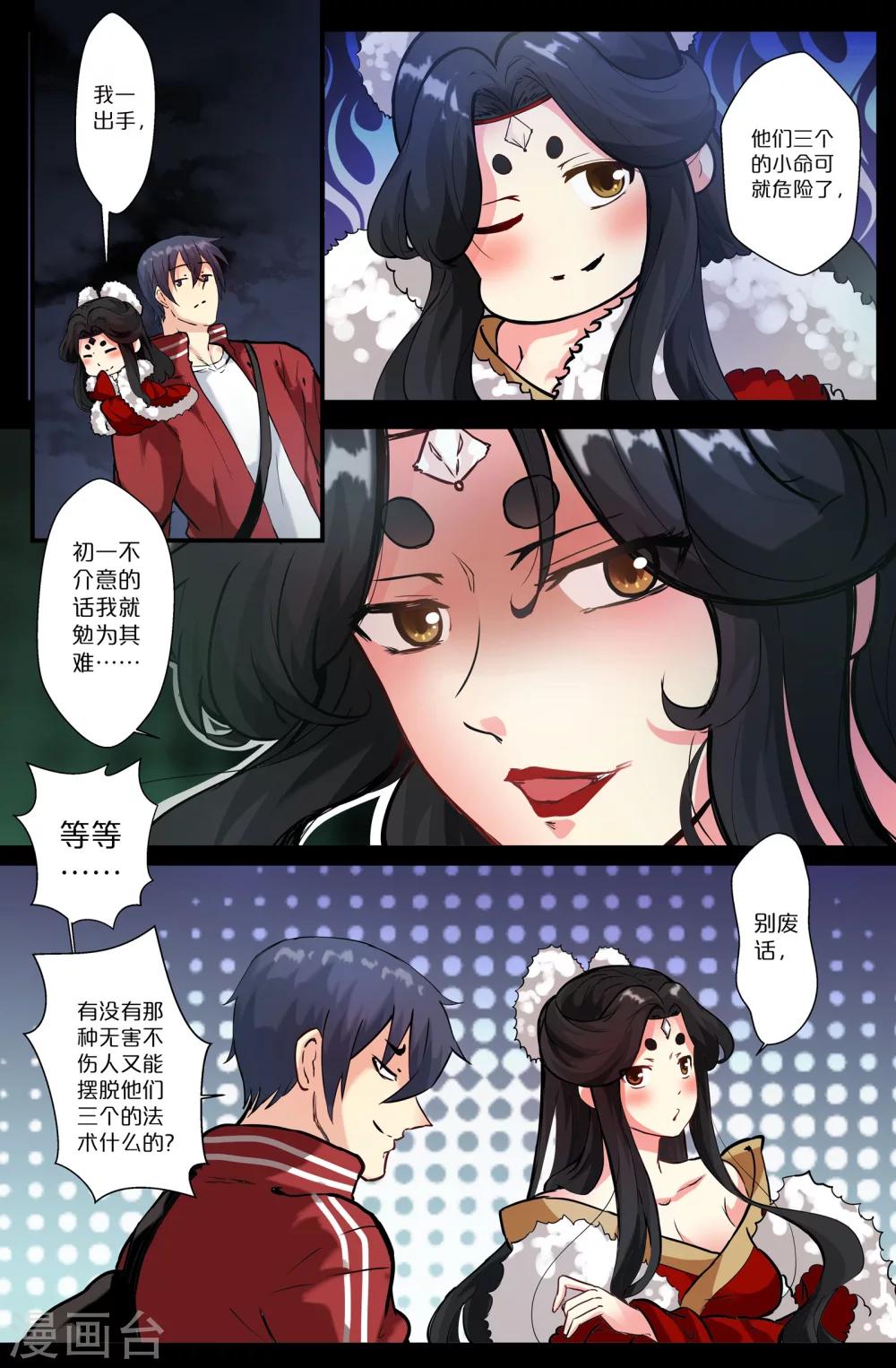 第106话 解决他们-第106话