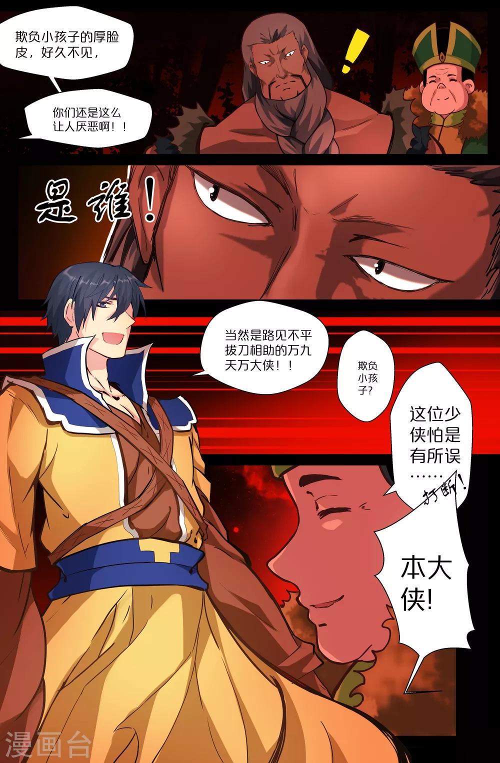 第110话 你错了 风雨篇-第110话