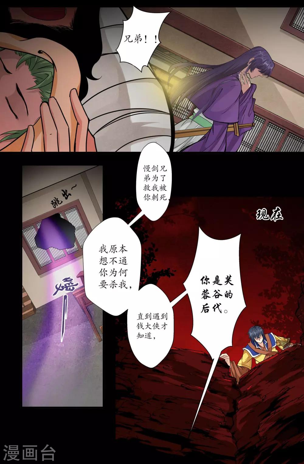 第150话 黄泉-第150话