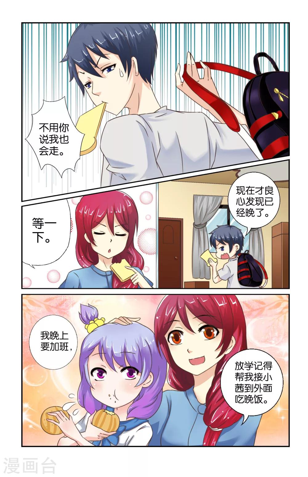 第04回 很久很久以前~-第4话