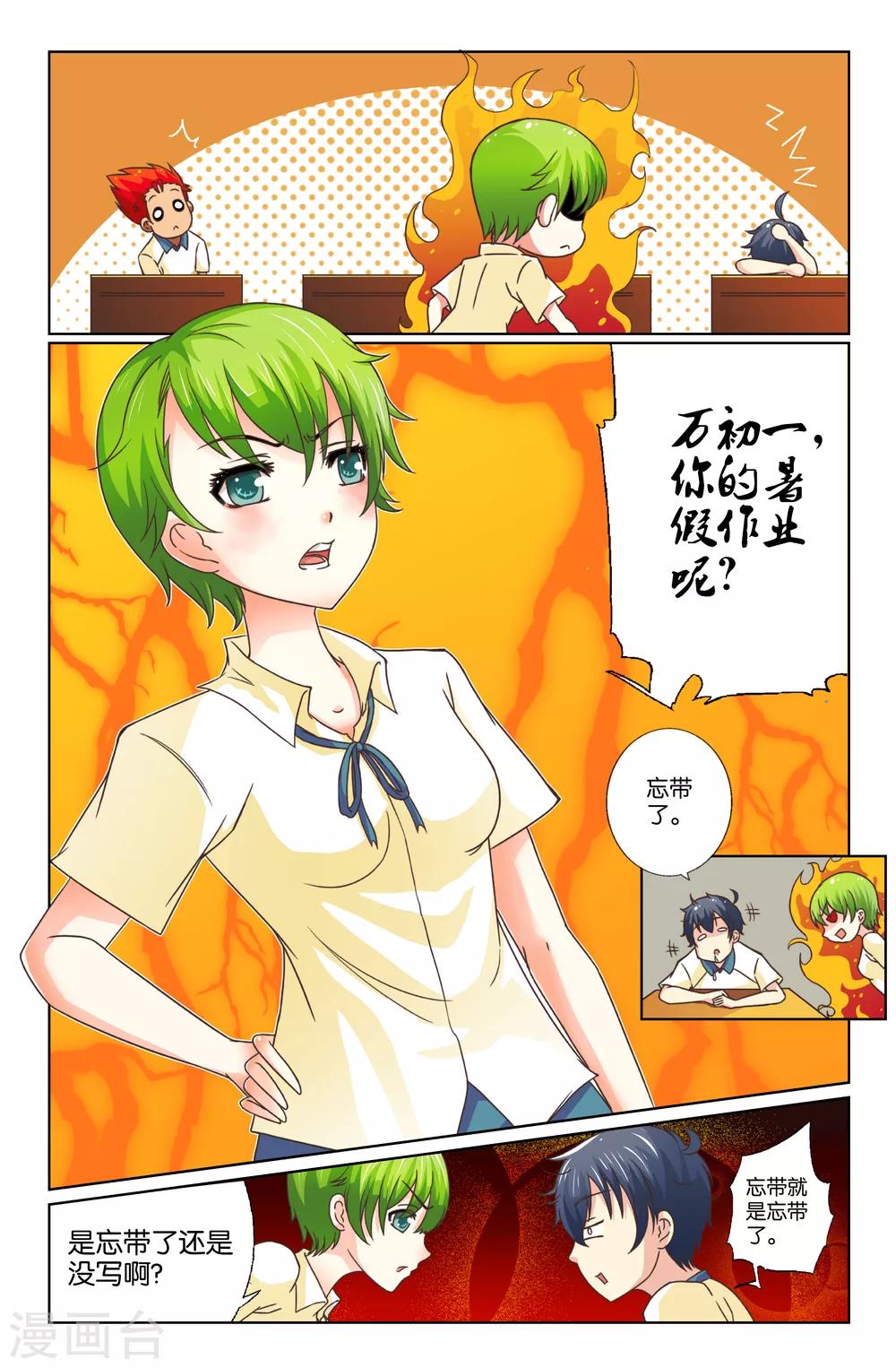 第06回 宿敌-第6话