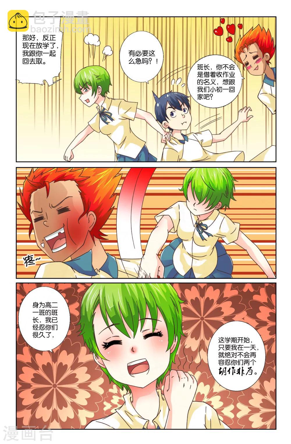 第06回 宿敌-第6话