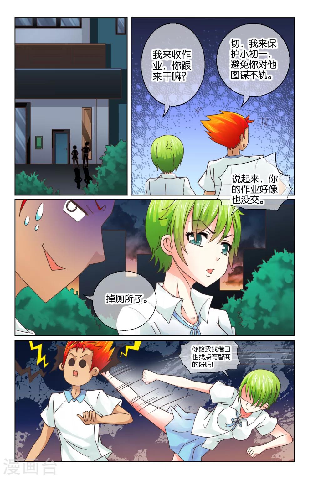 第06回 宿敌-第6话