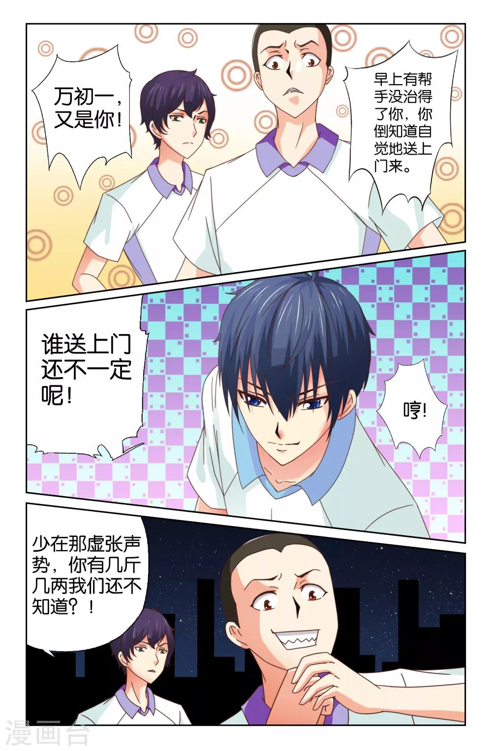 第08回 南宫念-第8话