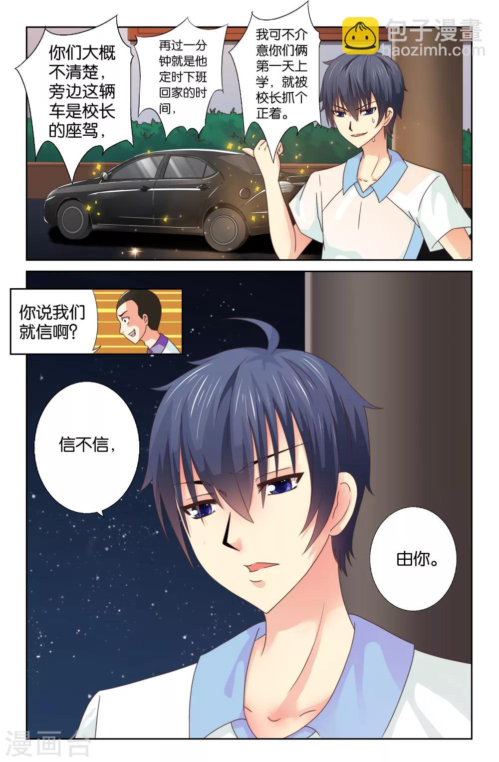 第08回 南宫念-第8话