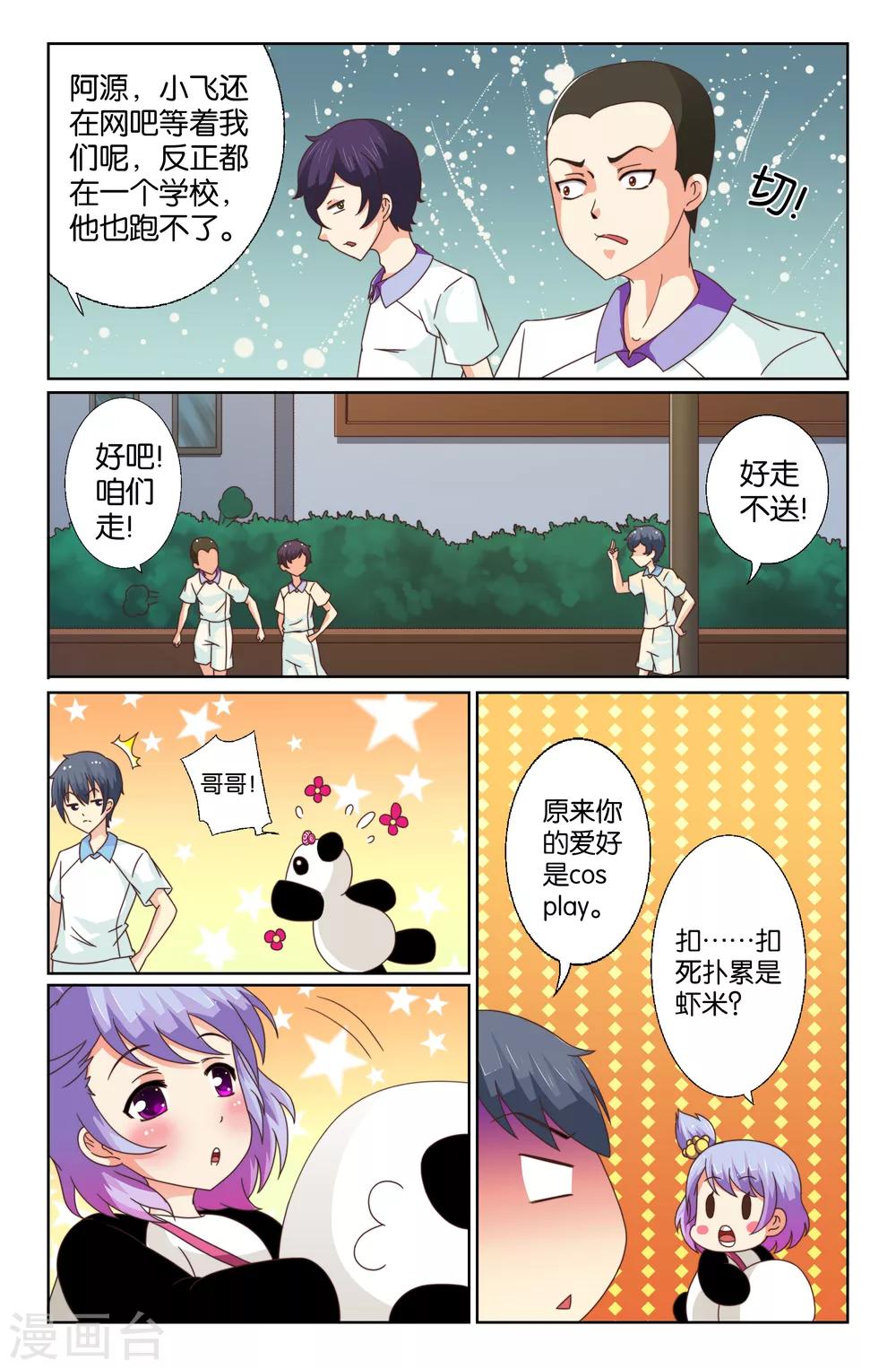 第08回 南宫念-第8话