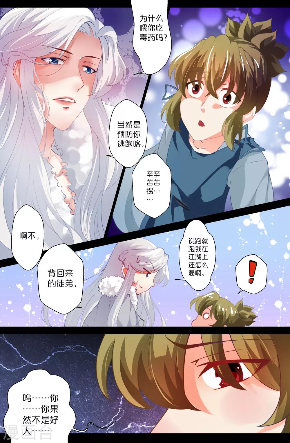 第86话-第86话