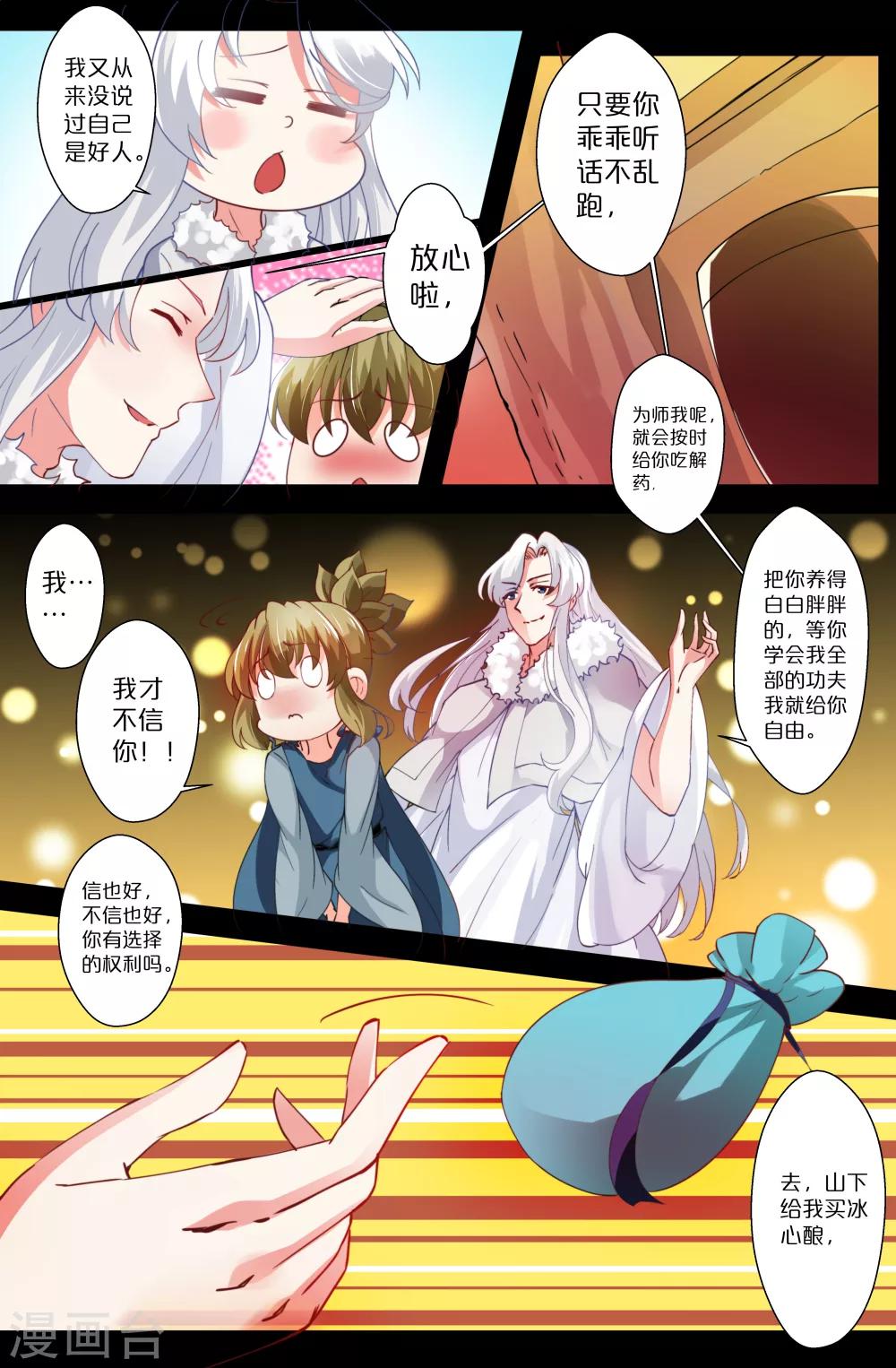 第86话-第86话