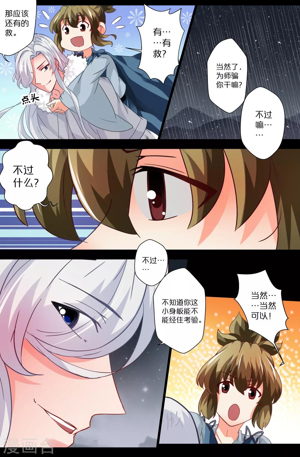 第88话-第88话