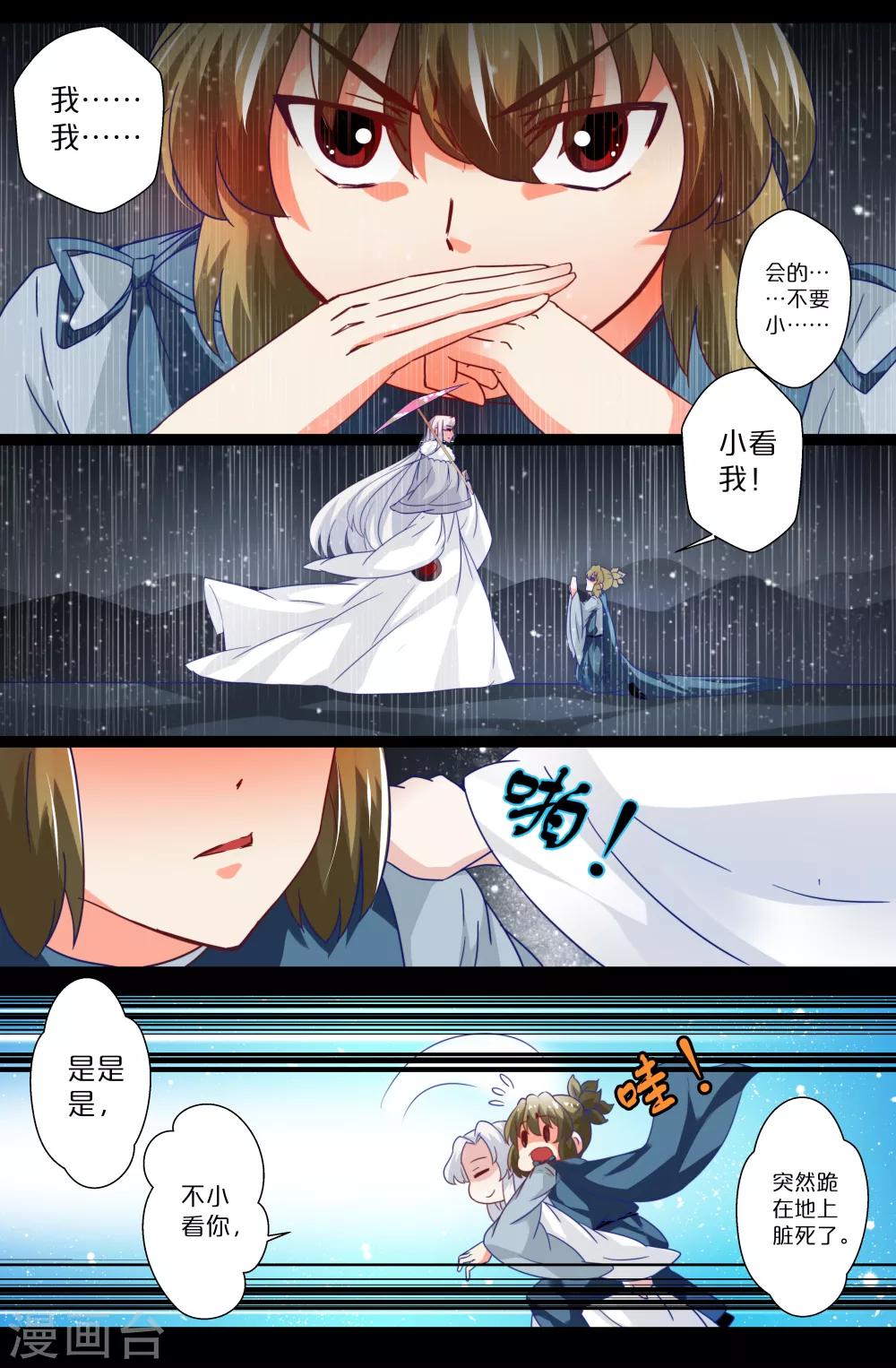 第88话-第88话