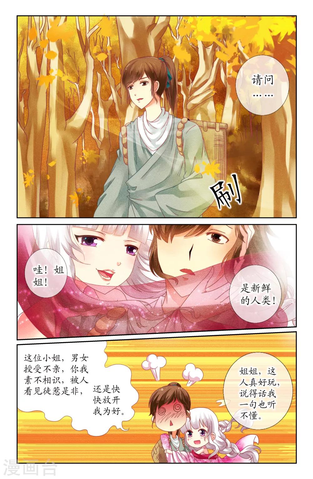第10回 出发！-第10话