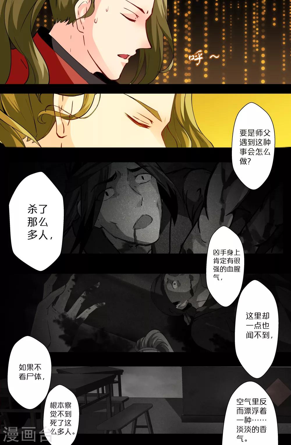 第100话 香气-第100话