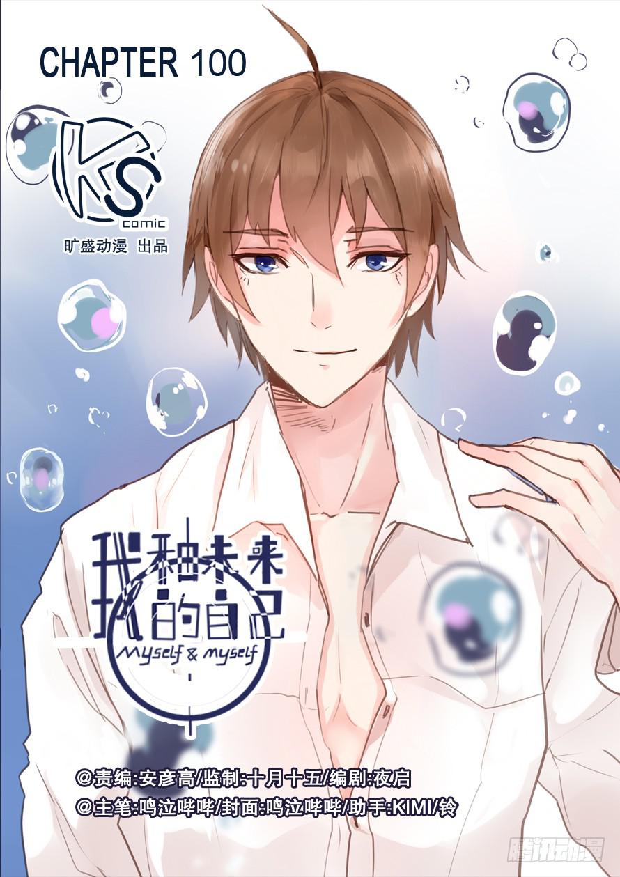 第100话 o(≧v≦)o~~-第100话