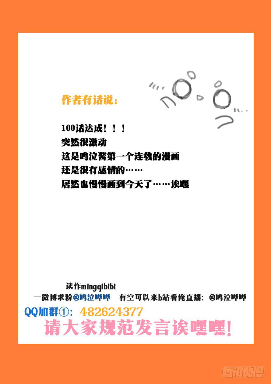 第100话 o(≧v≦)o~~-第100话