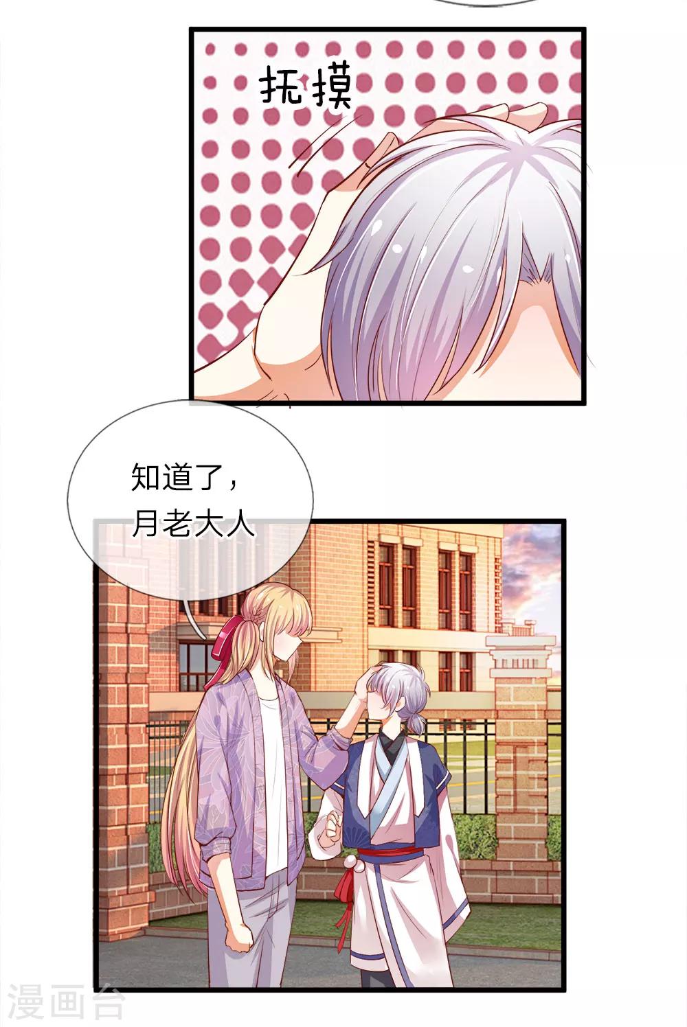第14话 莫名其妙的心跳-第14话