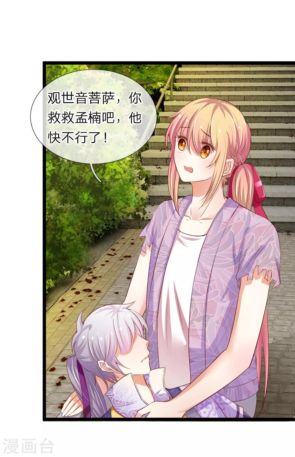第24话 喜获姻缘谱-第24话