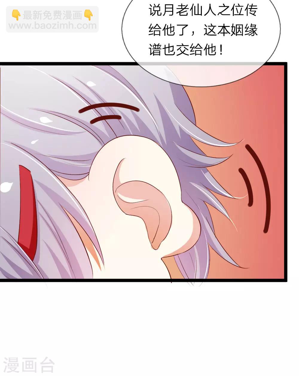 第24话 喜获姻缘谱-第24话