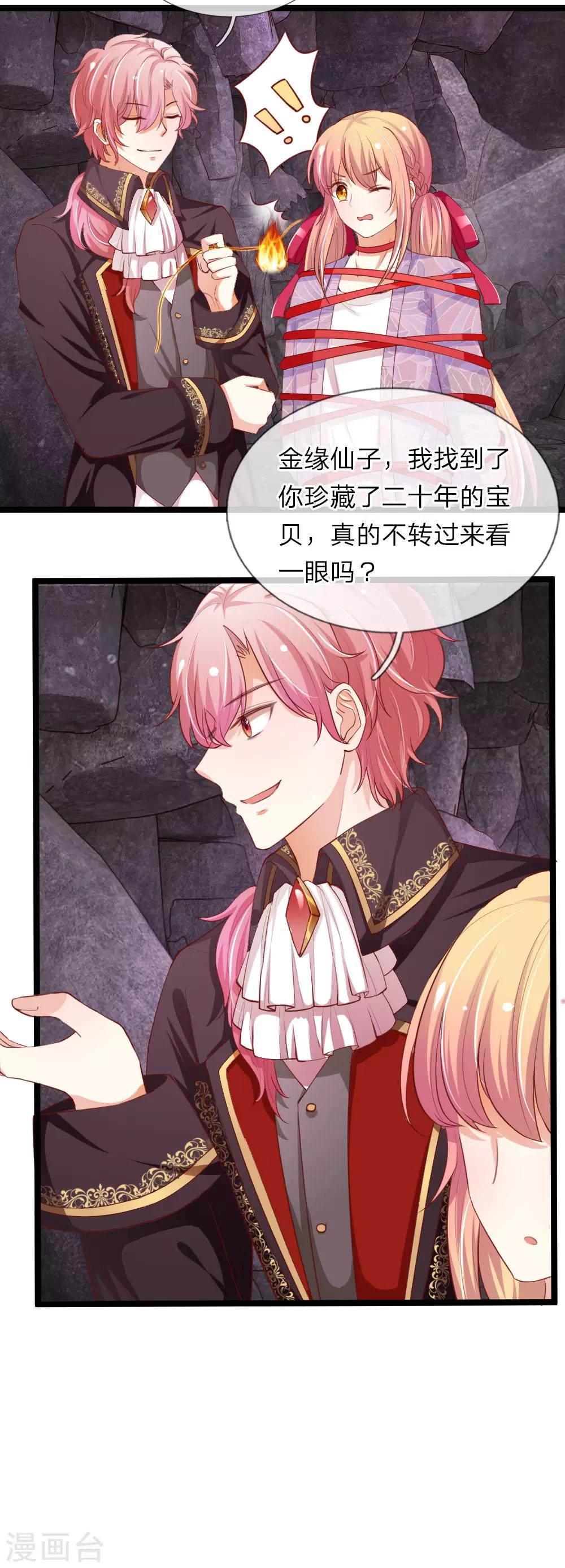 第36话 金缘仙子的宝贝-第36话