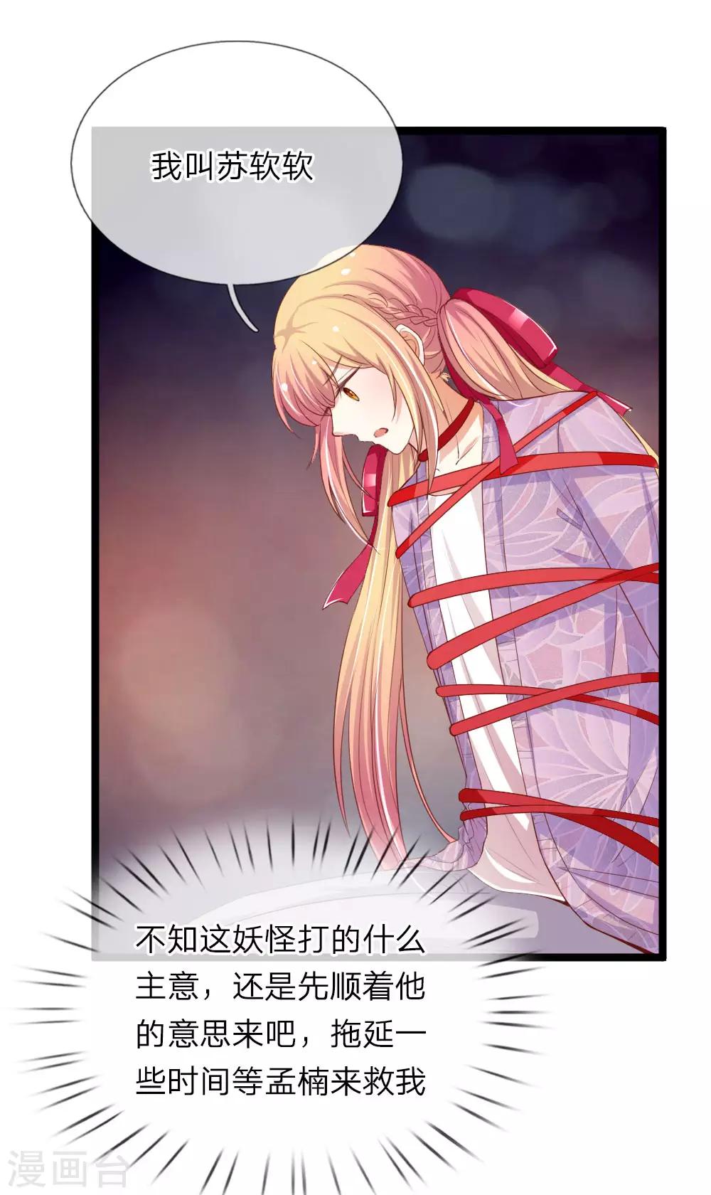 第36话 金缘仙子的宝贝-第36话