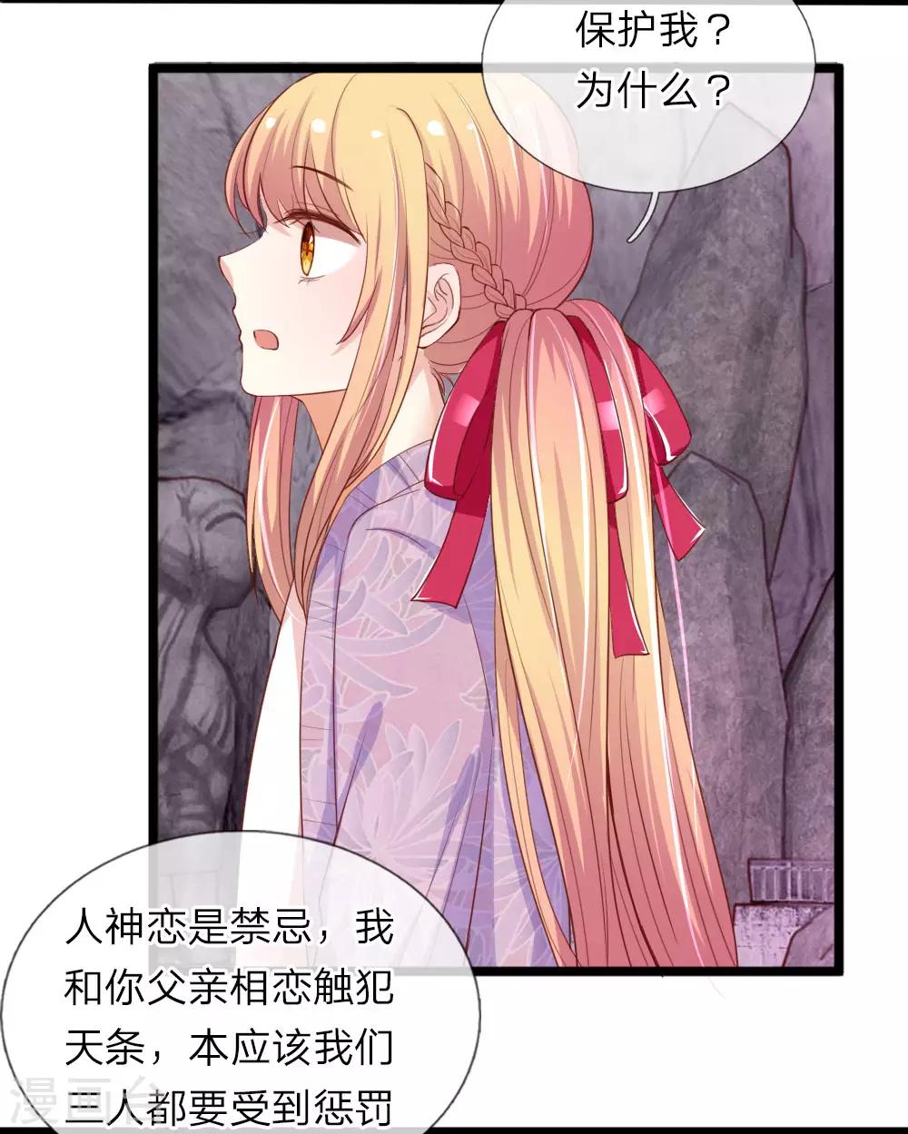 第38话 禁忌&mdash;人神恋-第38话