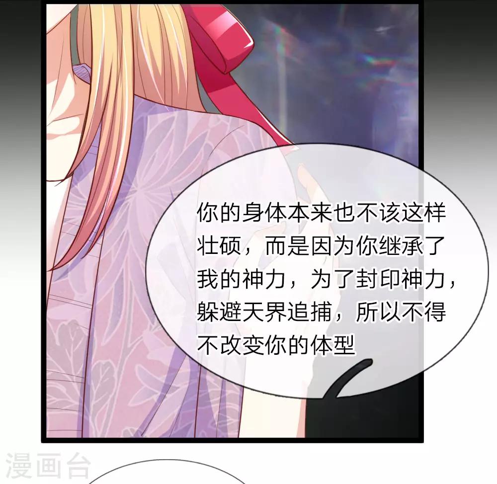 第38话 禁忌&mdash;人神恋-第38话