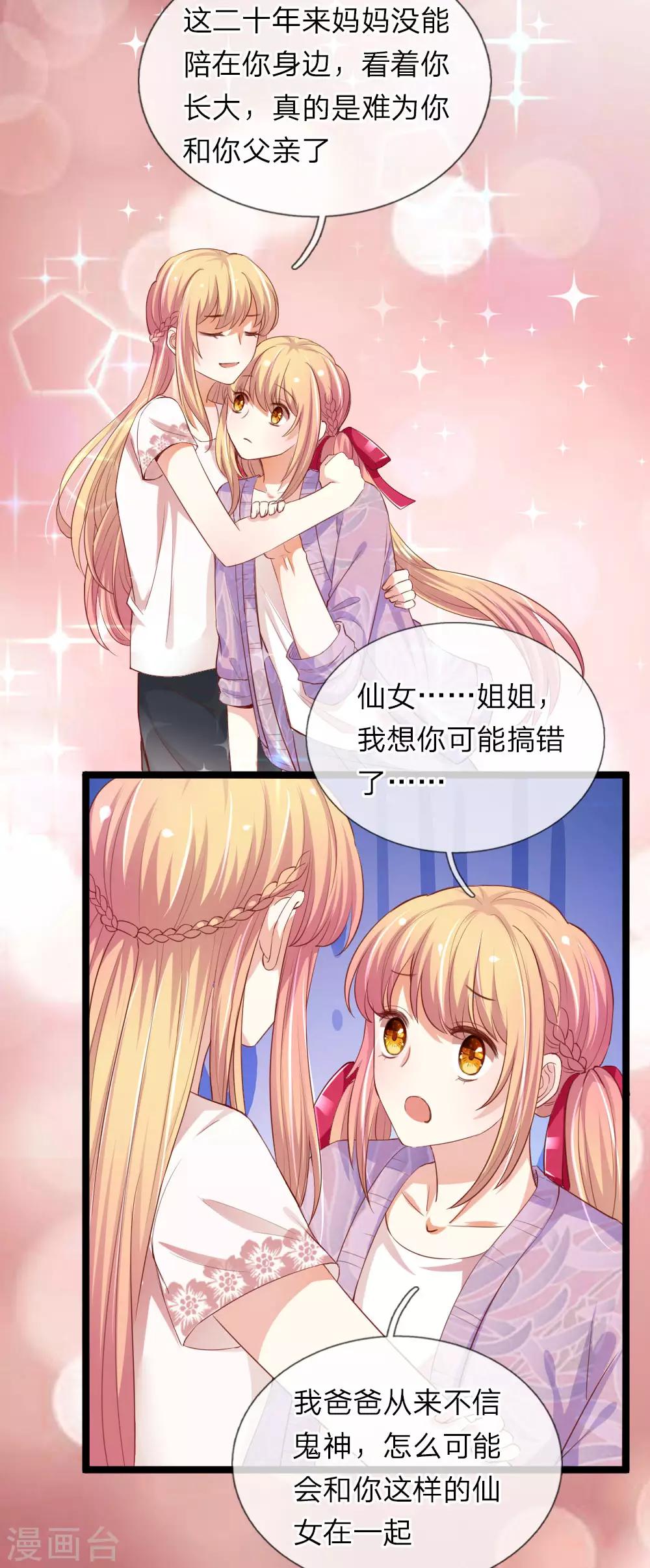 第38话 禁忌&mdash;人神恋-第38话
