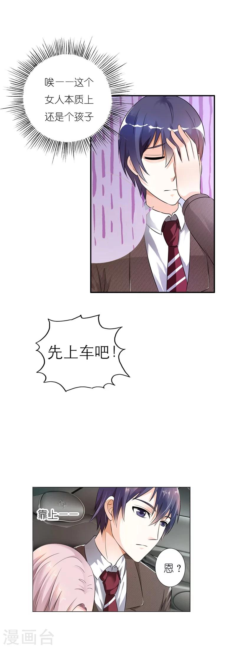 第2话 真是什么也不放在心-第2话