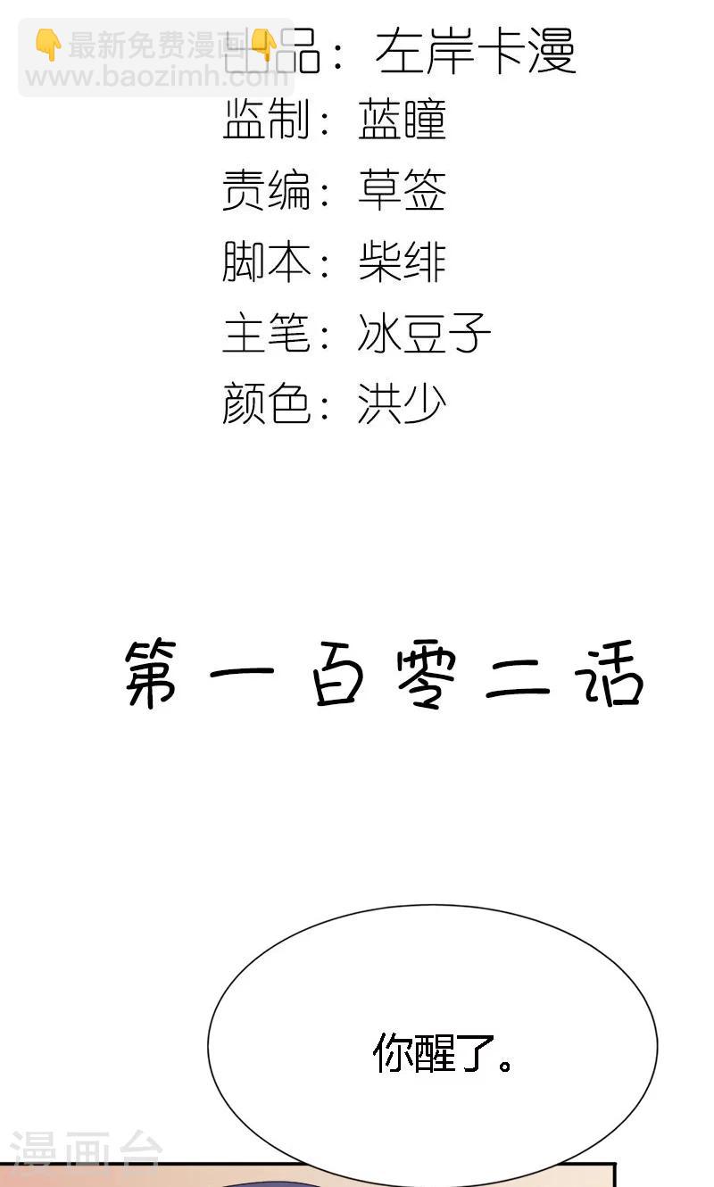 第102话 不准再和他扯上关系-第102话