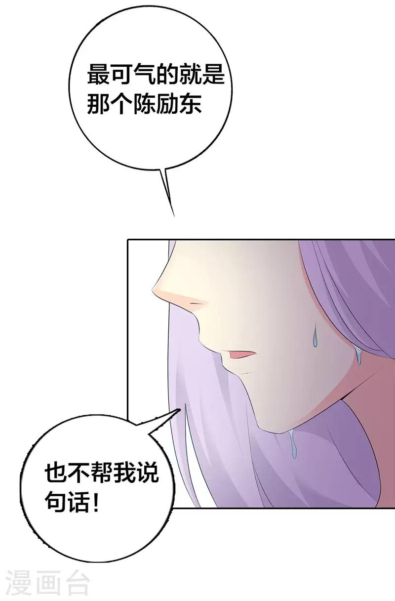 第二部第2话 竟敢惹怒我-第106话