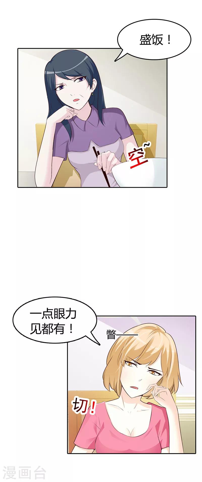 第二部第2话 竟敢惹怒我-第106话