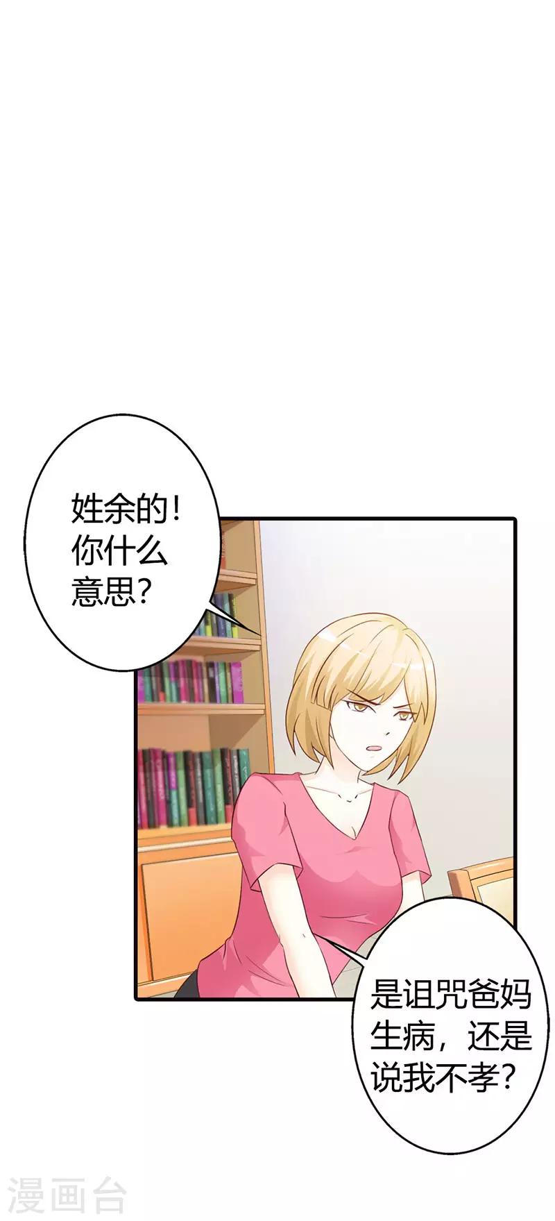 第二部第12话 还敢甩脸子-第116话