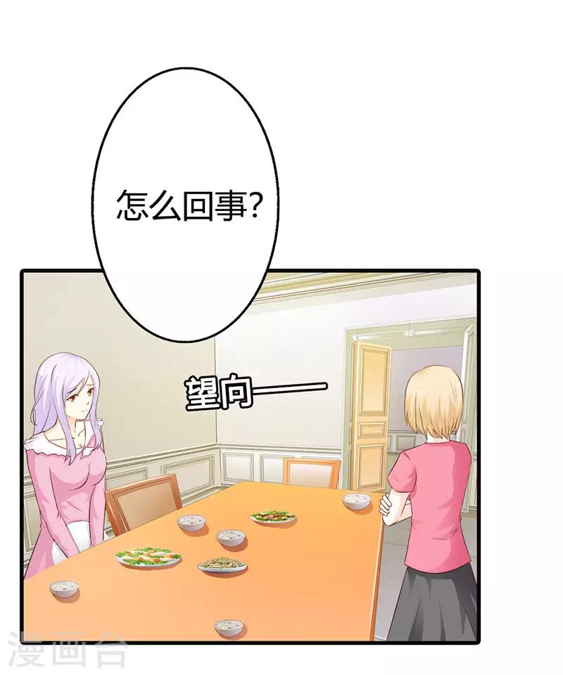 第二部第12话 还敢甩脸子-第116话