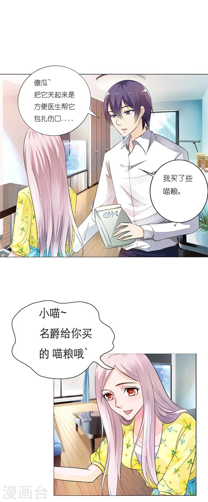 第14话 真是个小气的家伙-第14话