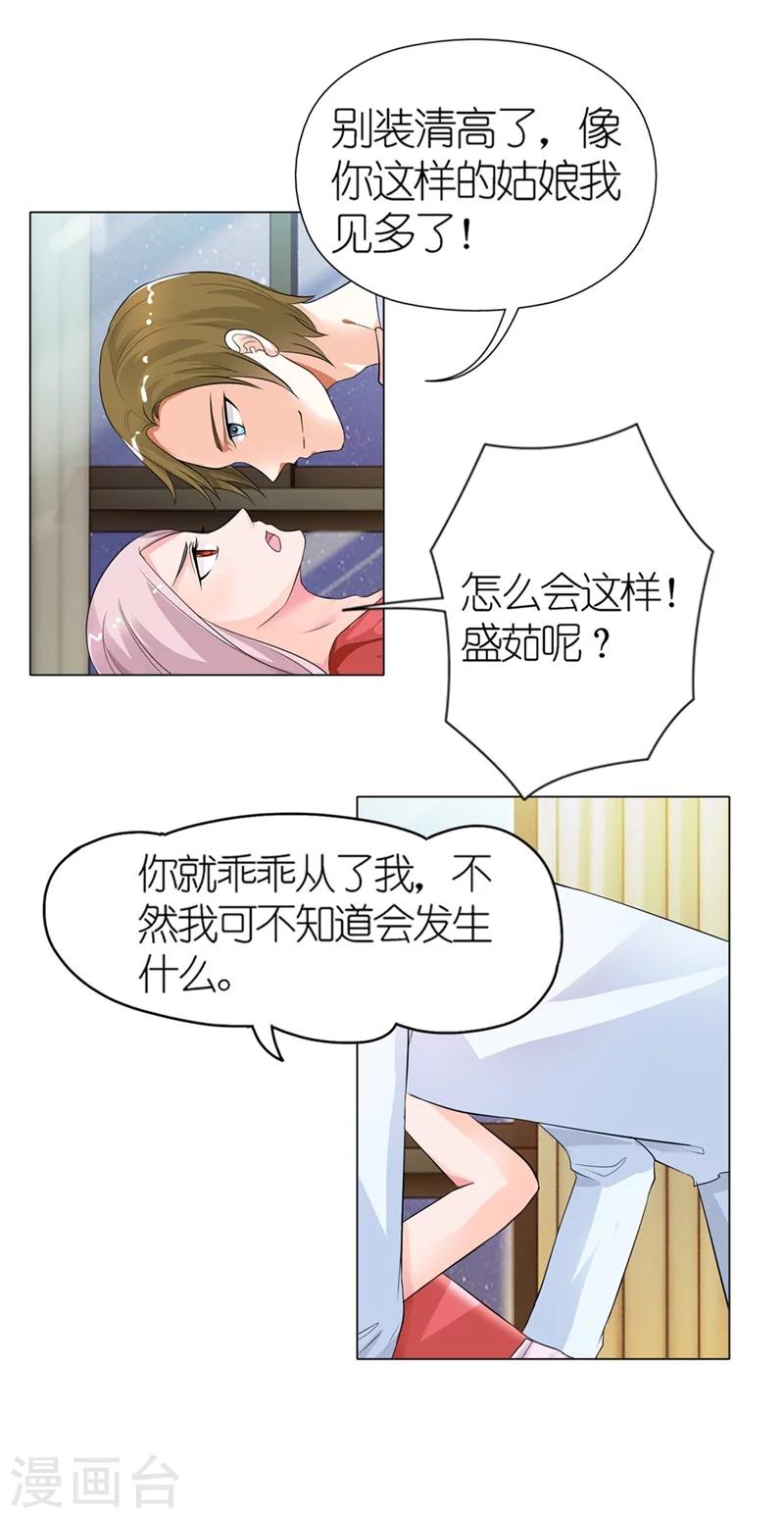 第24话 盛茹，你喜欢就好-第24话