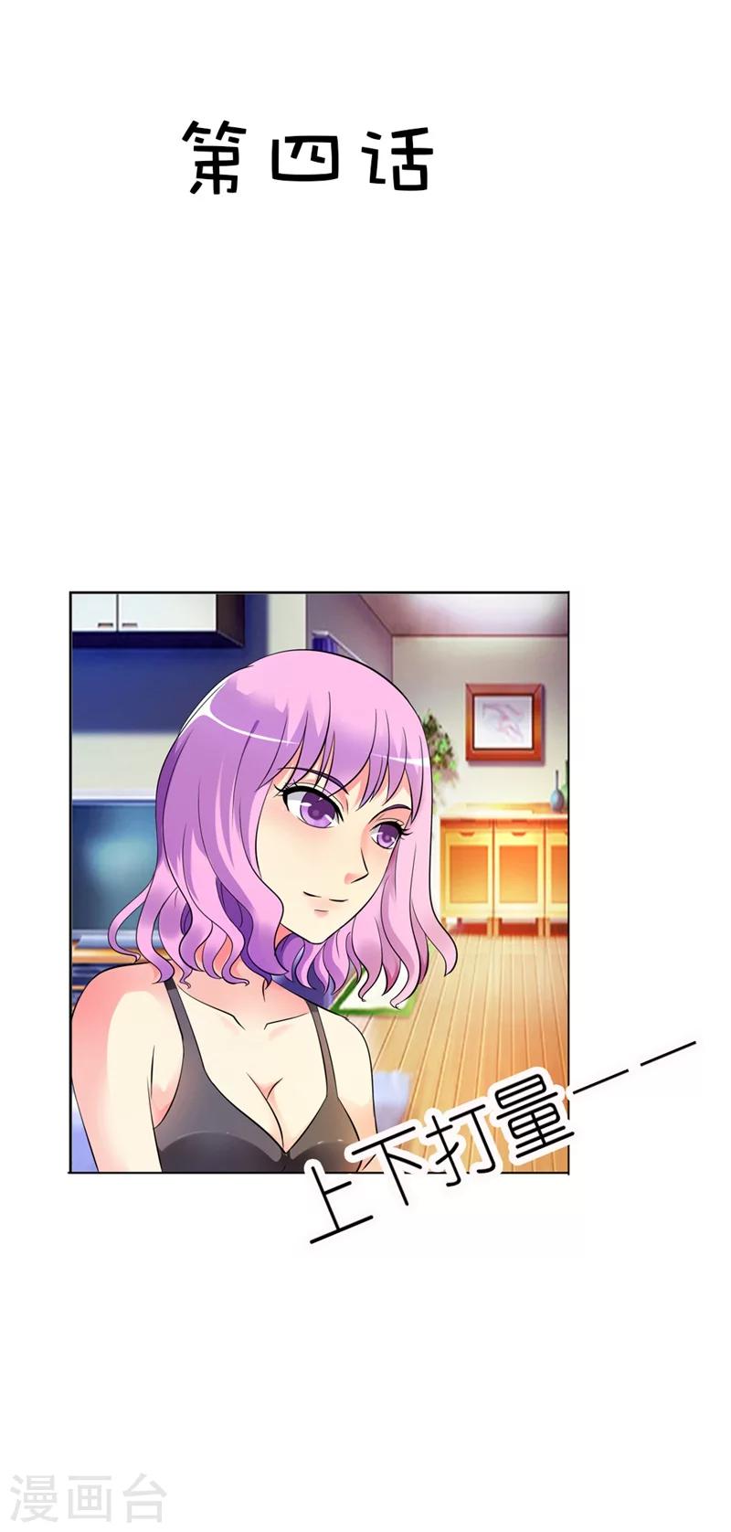 第4话 这女孩也不怎么样嘛-第4话