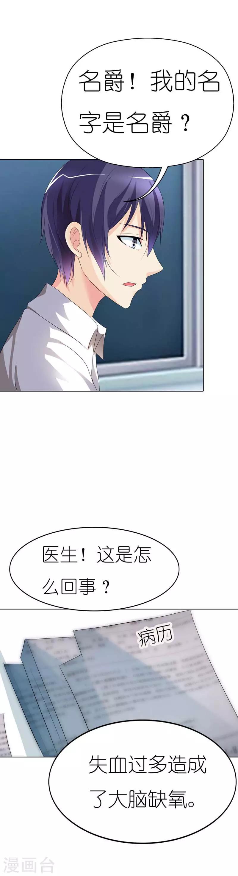 第34话 名爵！我的名字是名爵-第34话