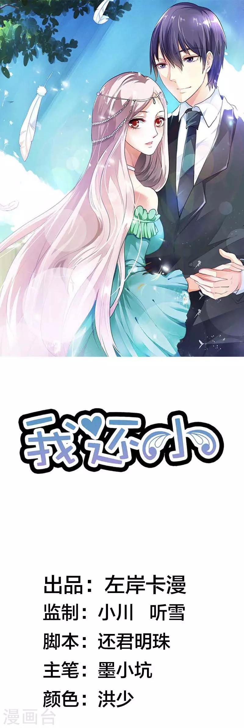 第38话 怎么闻到一股恋爱的腐臭味-第38话
