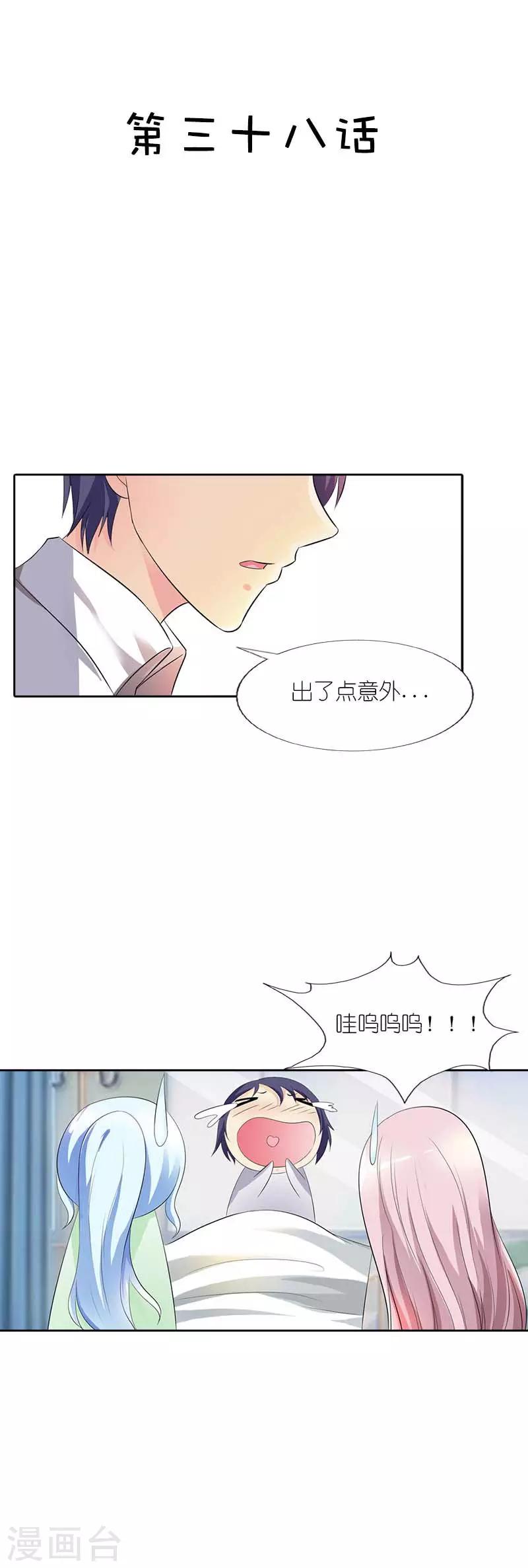 第38话 怎么闻到一股恋爱的腐臭味-第38话