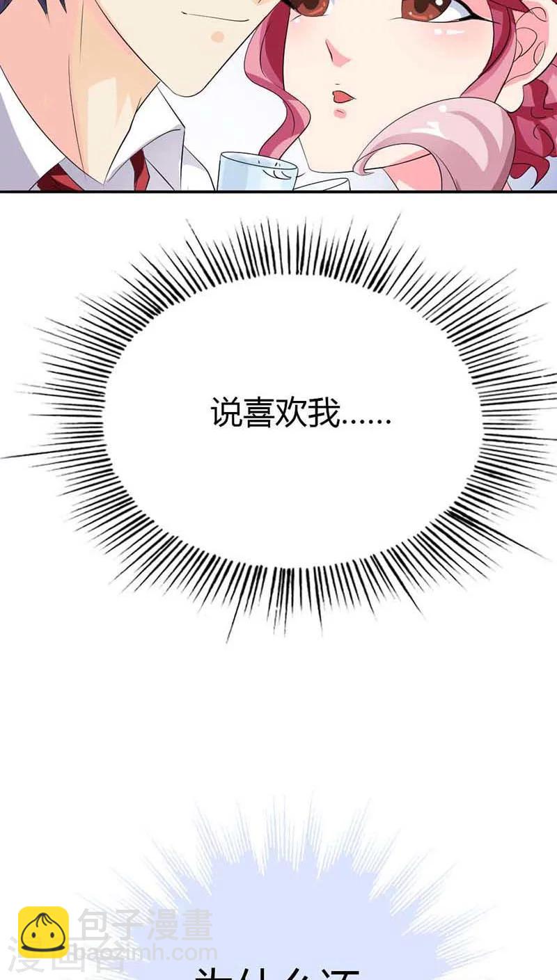 第54话 明明说喜欢我来着-第54话